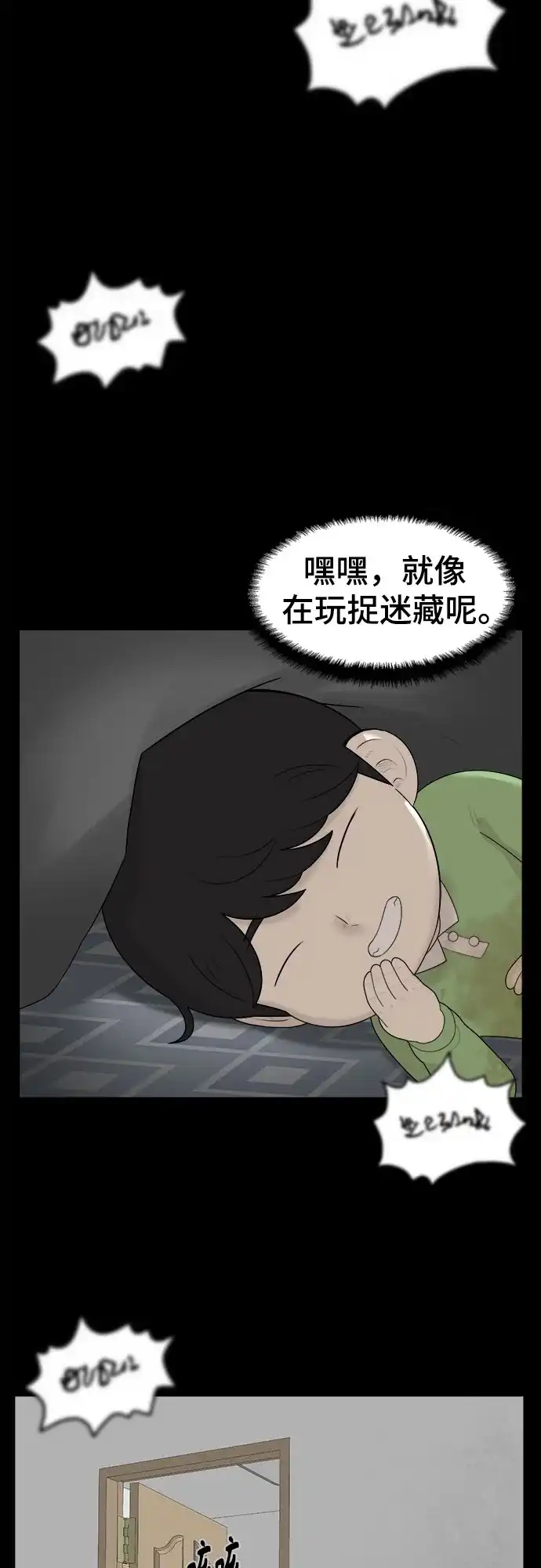 被抹去的记忆 第41话 第15页