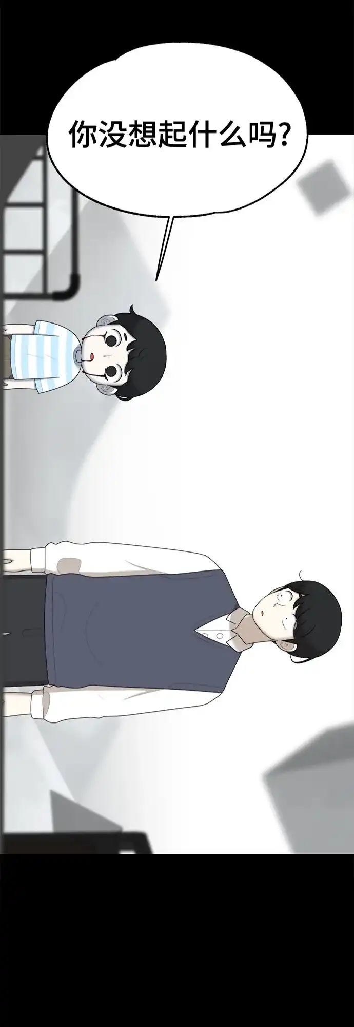 被抹去的记忆 第41话 第5页