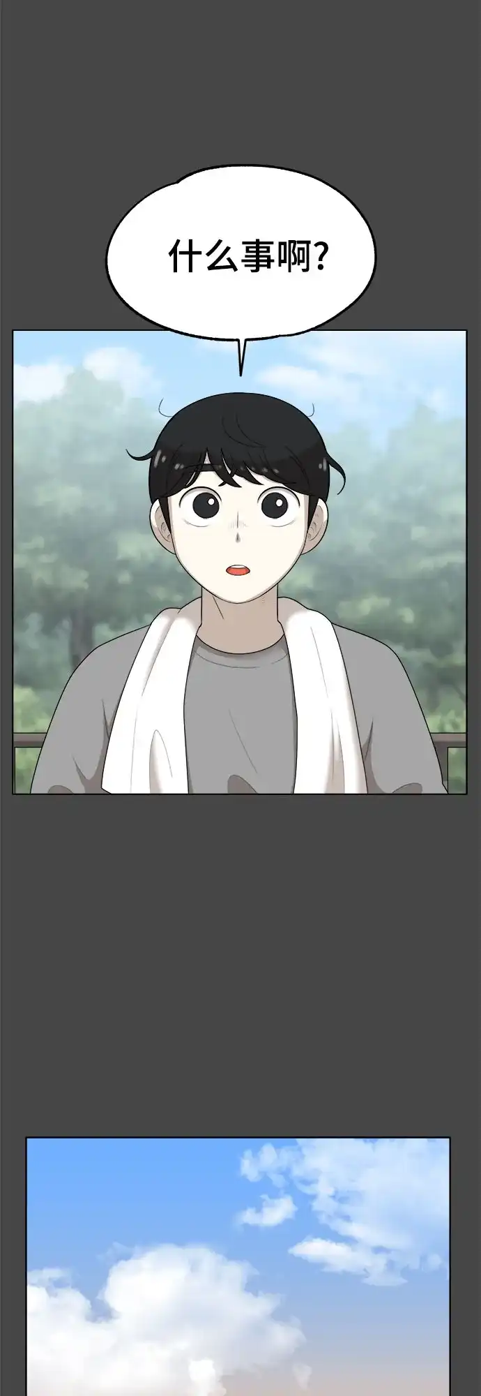 被抹去的记忆 第41话 第48页