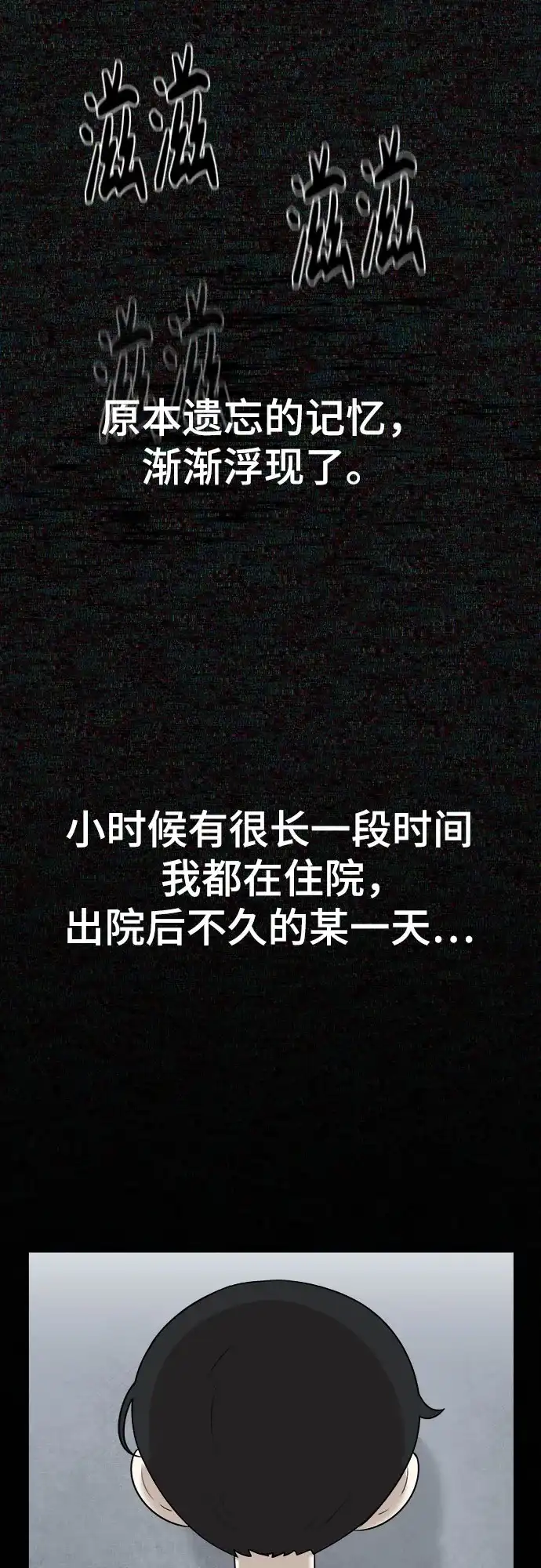 被抹去的记忆 第41话 第10页