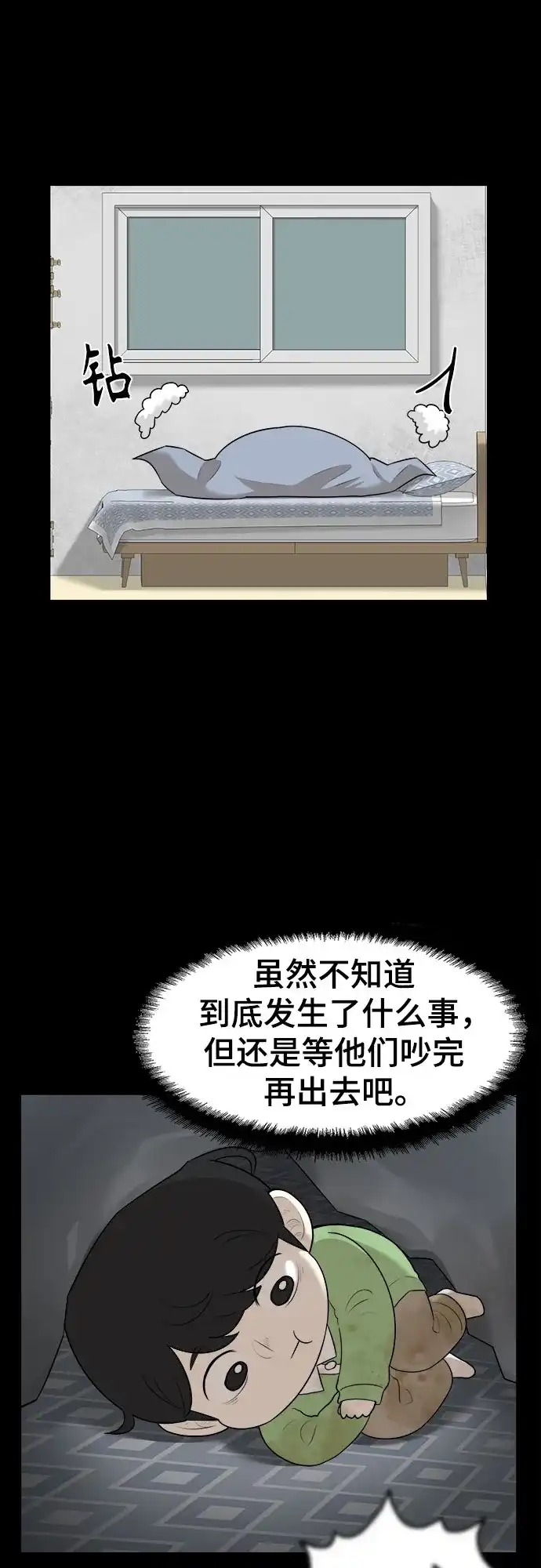 被抹去的记忆 第41话 第14页