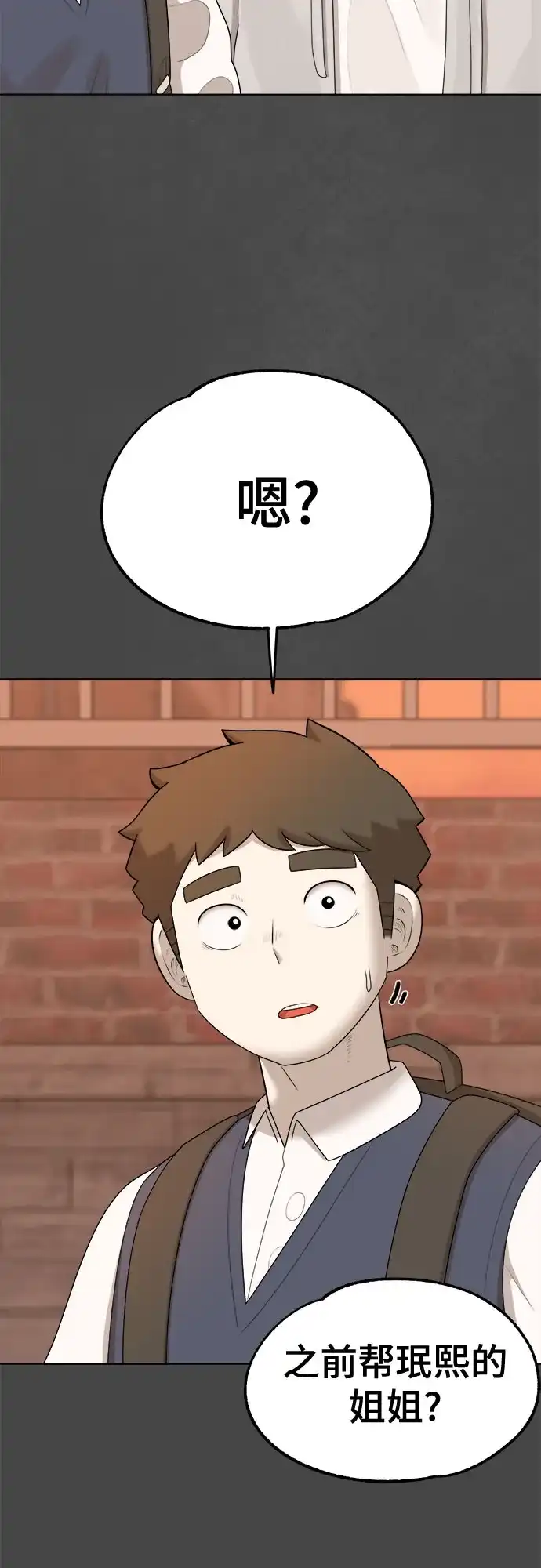 被抹去的记忆 第41话 第61页