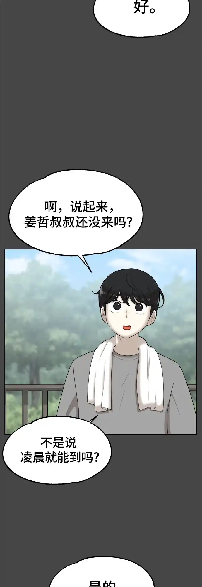 被抹去的记忆 第41话 第46页