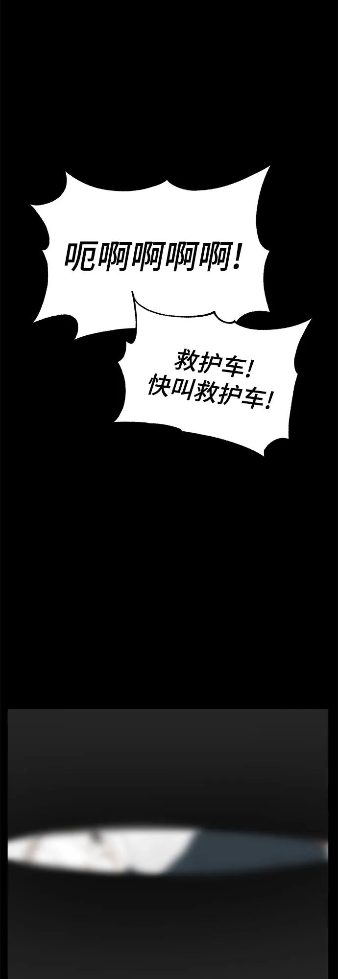 被抹去的记忆 第41话 第23页