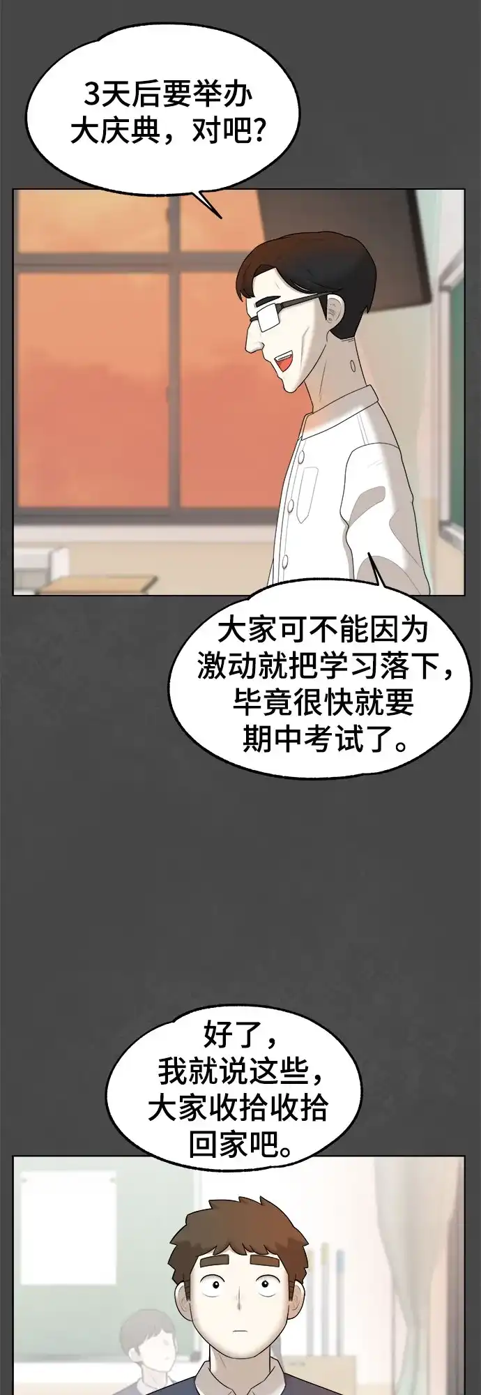 被抹去的记忆 第41话 第51页