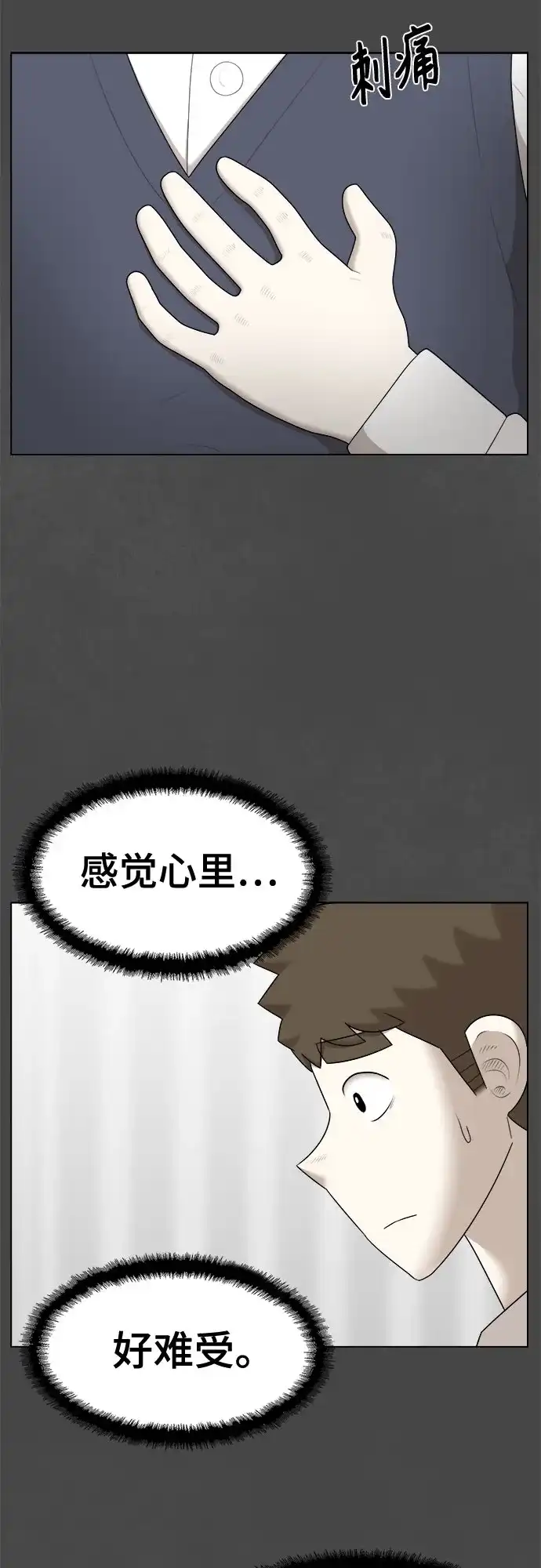 被抹去的记忆 第42话 第47页