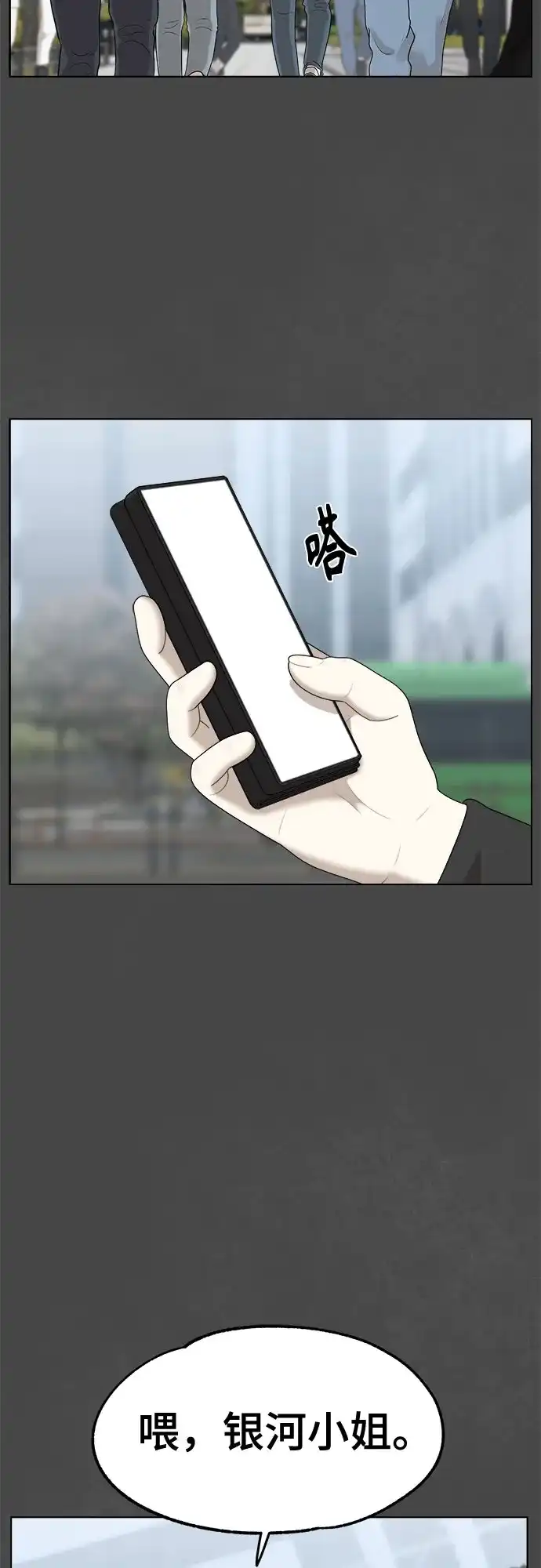 被抹去的记忆 第42话 第3页