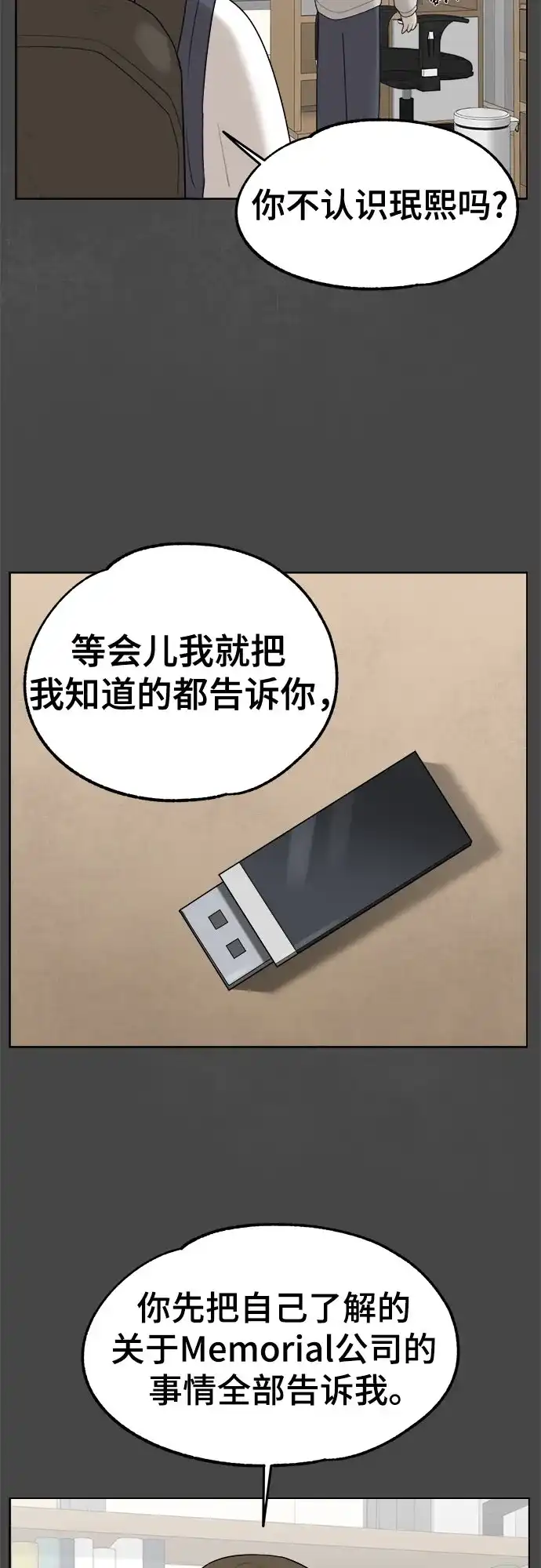 被抹去的记忆 第42话 第36页