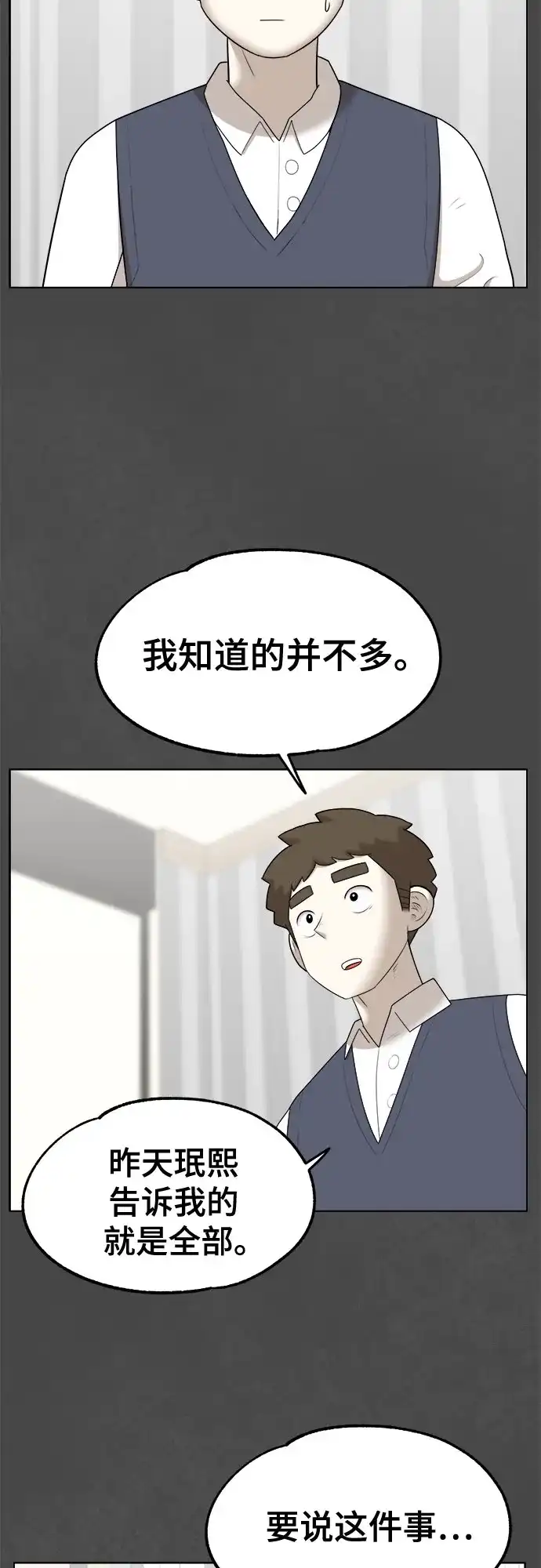 被抹去的记忆 第42话 第41页