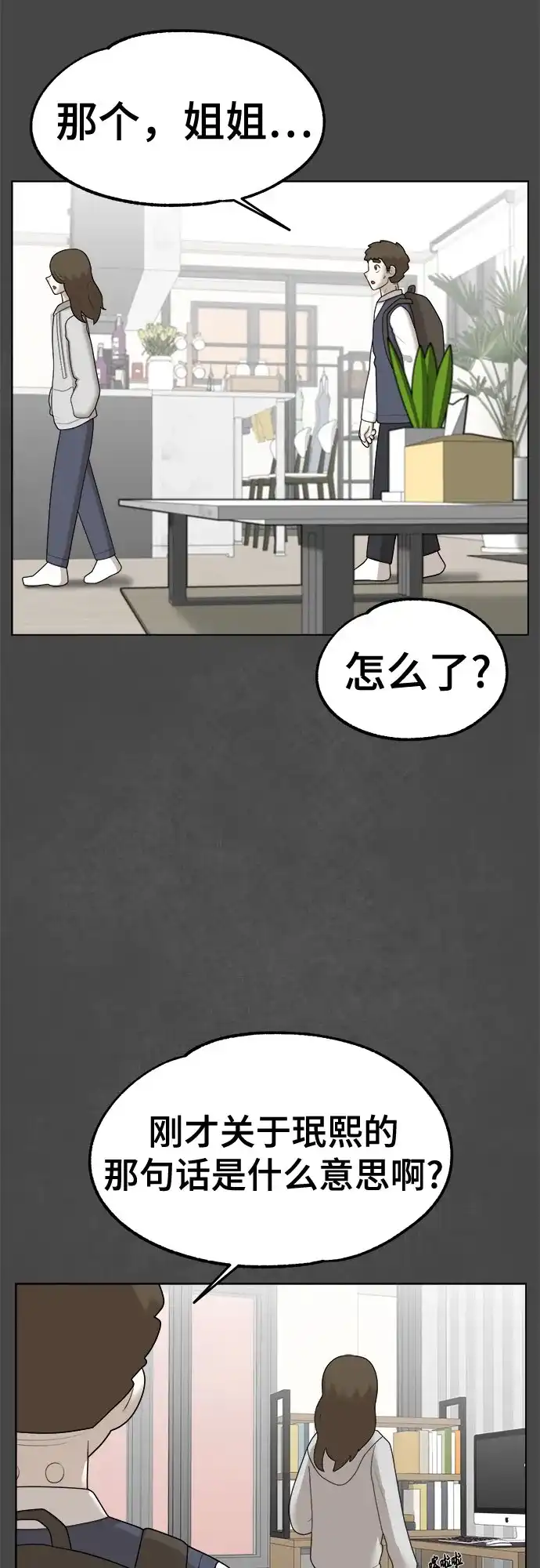 被抹去的记忆 第42话 第35页