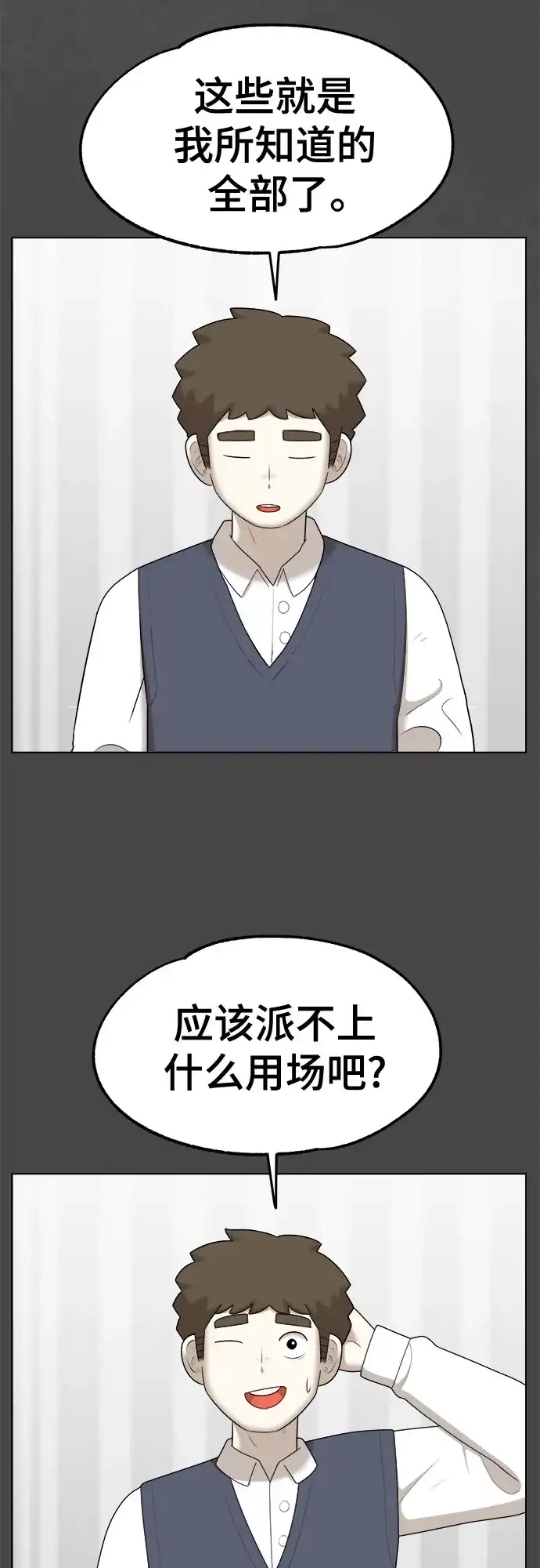被抹去的记忆 第42话 第43页
