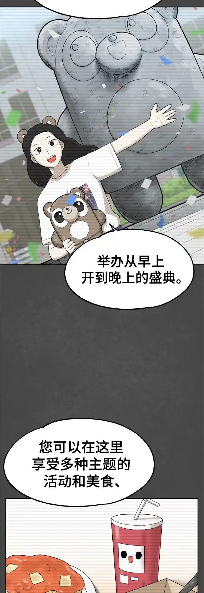被抹去的记忆 第42话 第16页