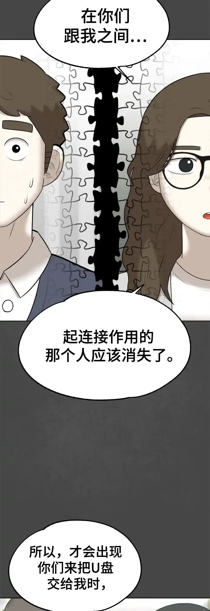 被抹去的记忆 第42话 第55页