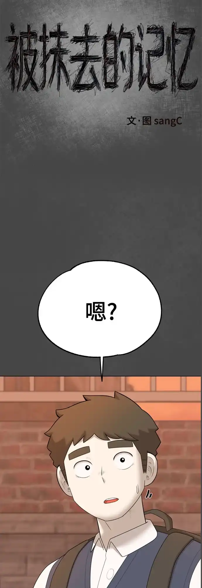 被抹去的记忆 第42话 第25页