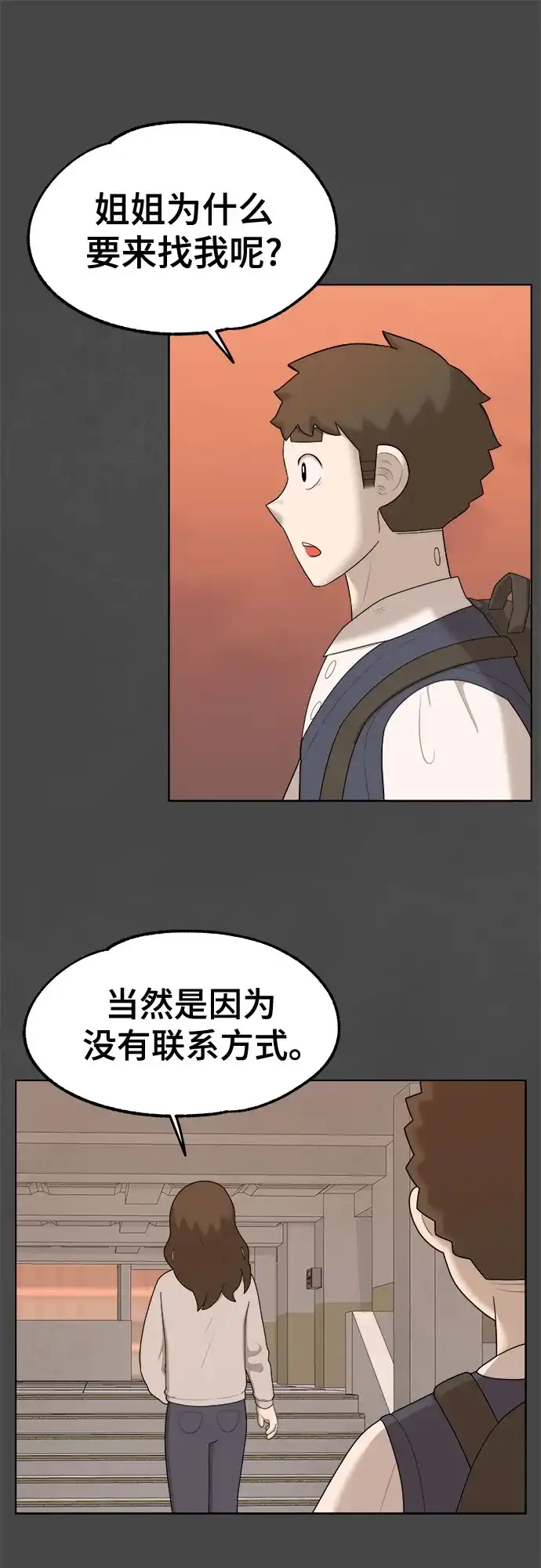 被抹去的记忆 第42话 第31页