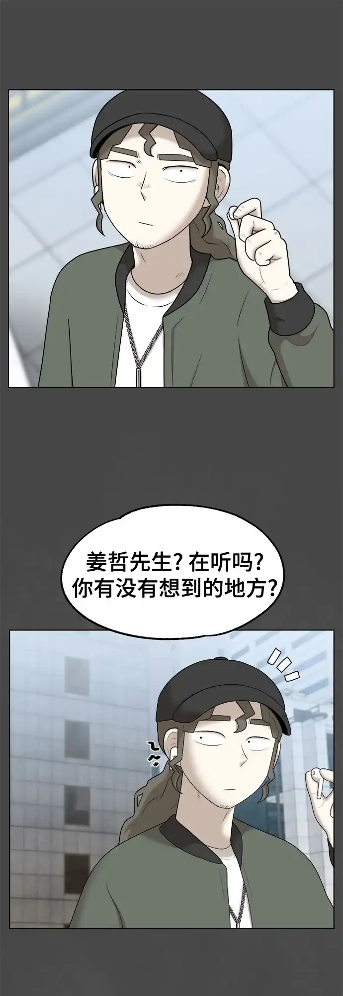 被抹去的记忆 第42话 第21页