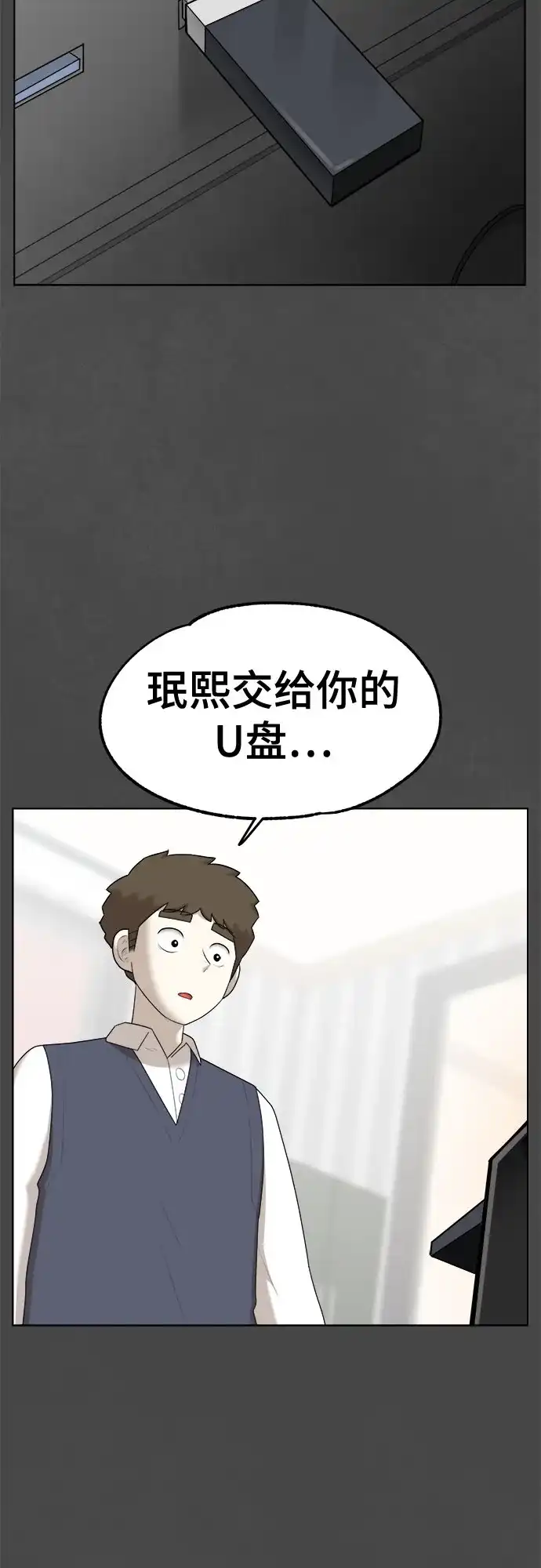 被抹去的记忆 第42话 第58页