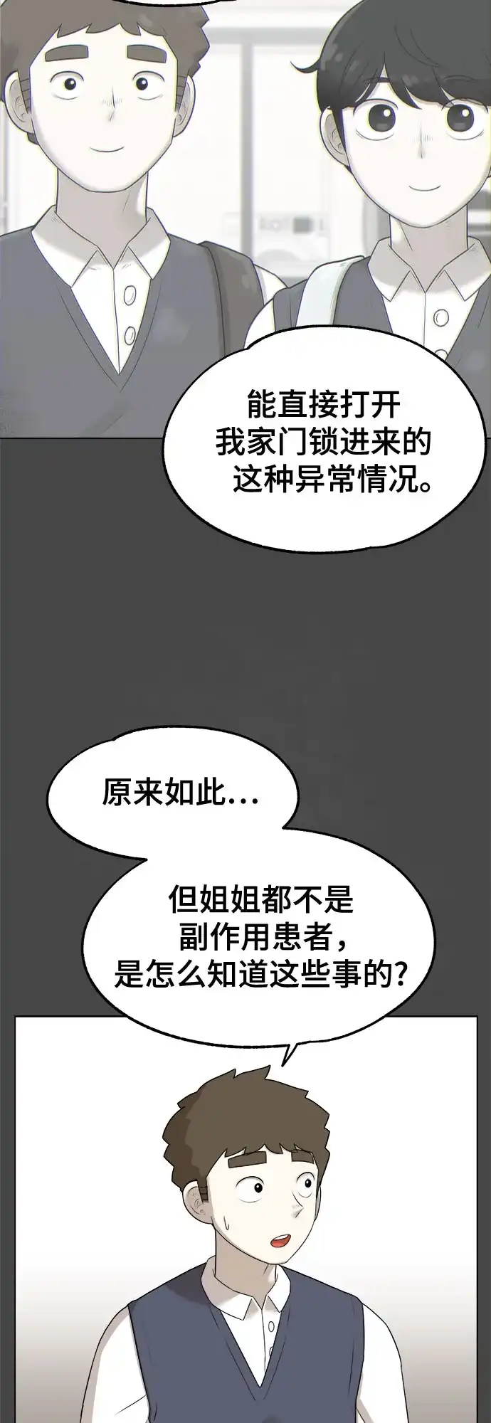被抹去的记忆 第42话 第56页