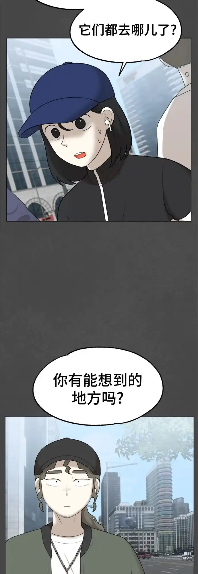 被抹去的记忆 第42话 第8页