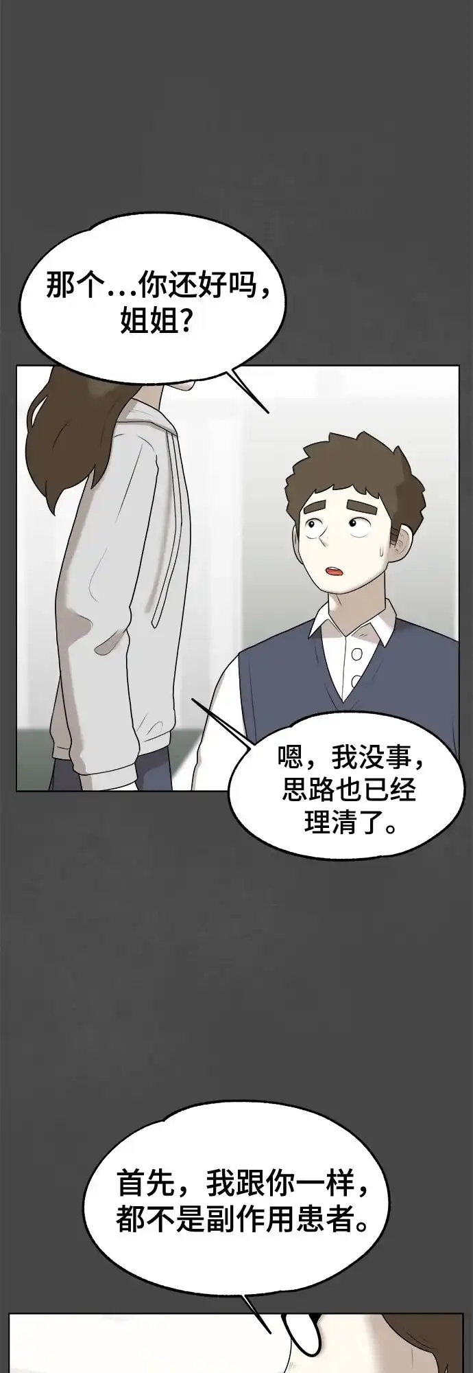 被抹去的记忆 第42话 第51页