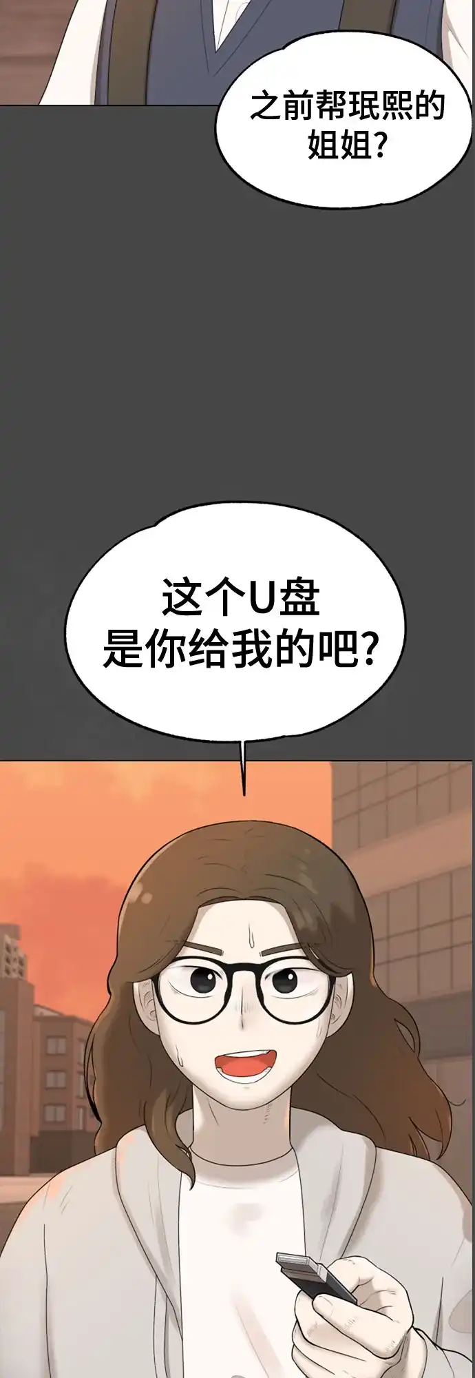 被抹去的记忆 第42话 第26页