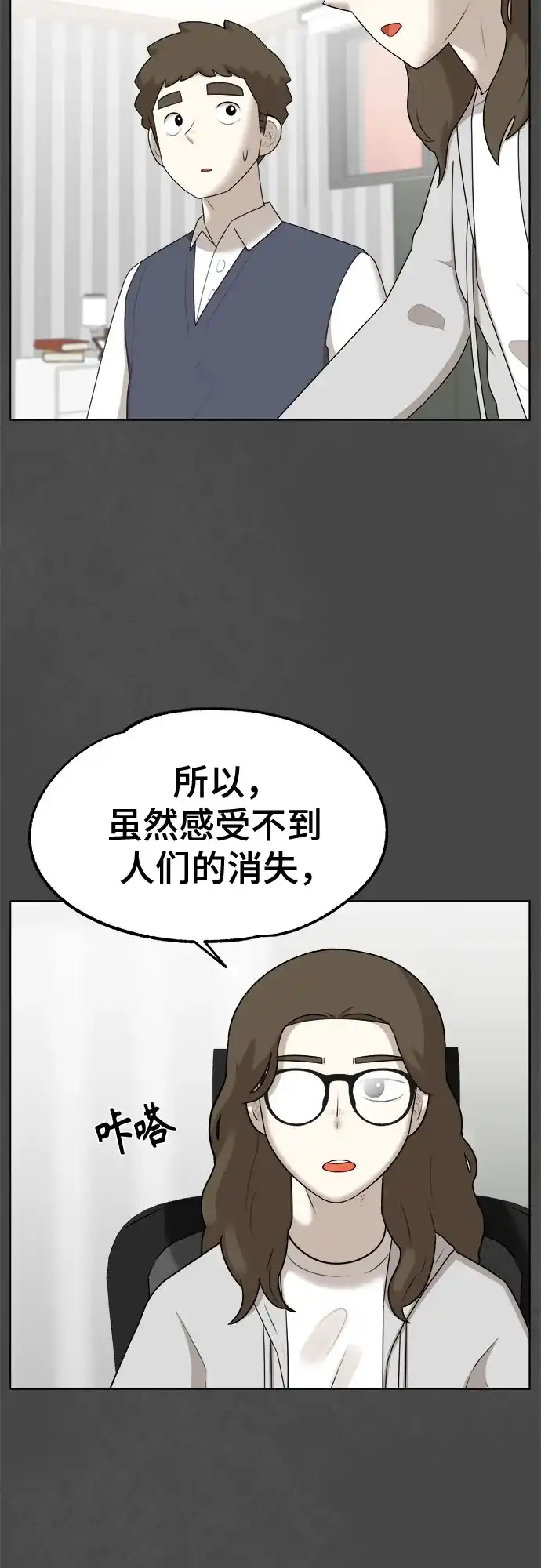 被抹去的记忆 第42话 第52页