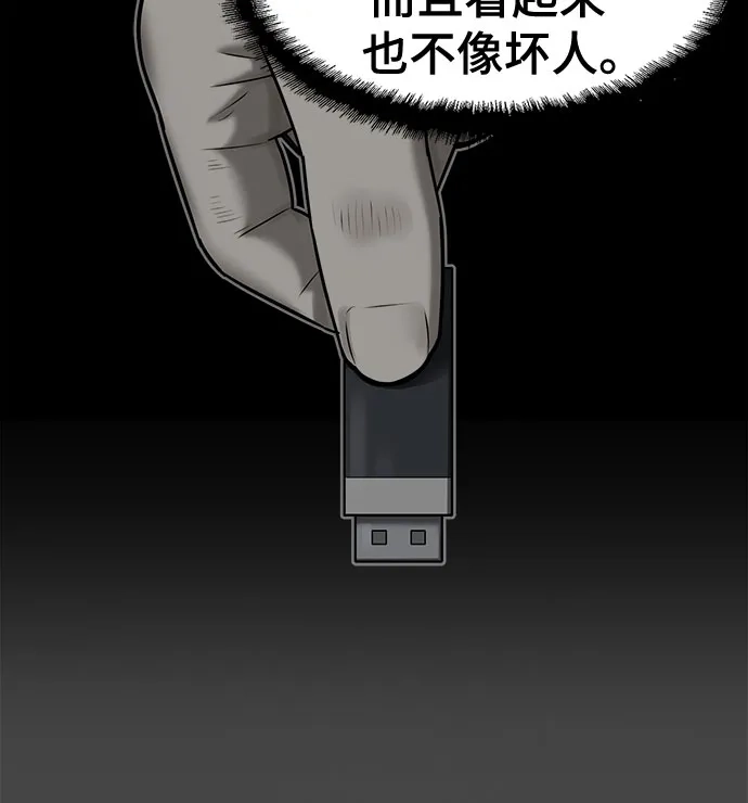 被抹去的记忆 第42话 第39页