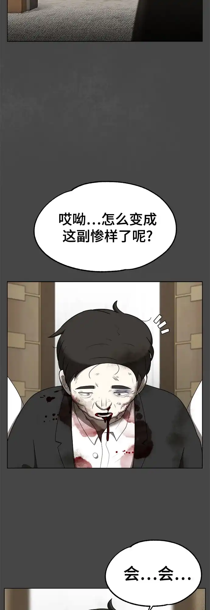 被抹去的记忆 第42话 第67页