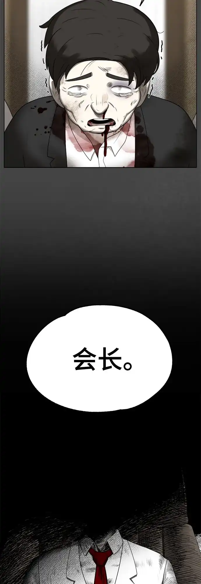 被抹去的记忆 第42话 第68页