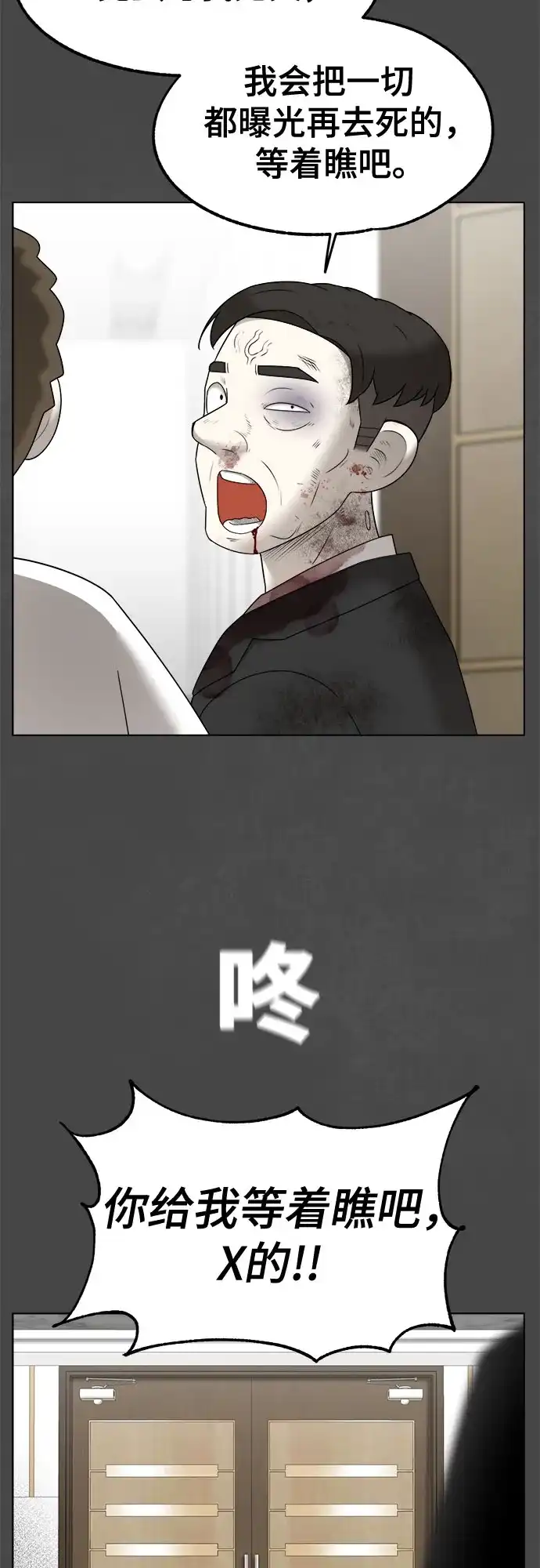 被抹去的记忆 第43话 第28页