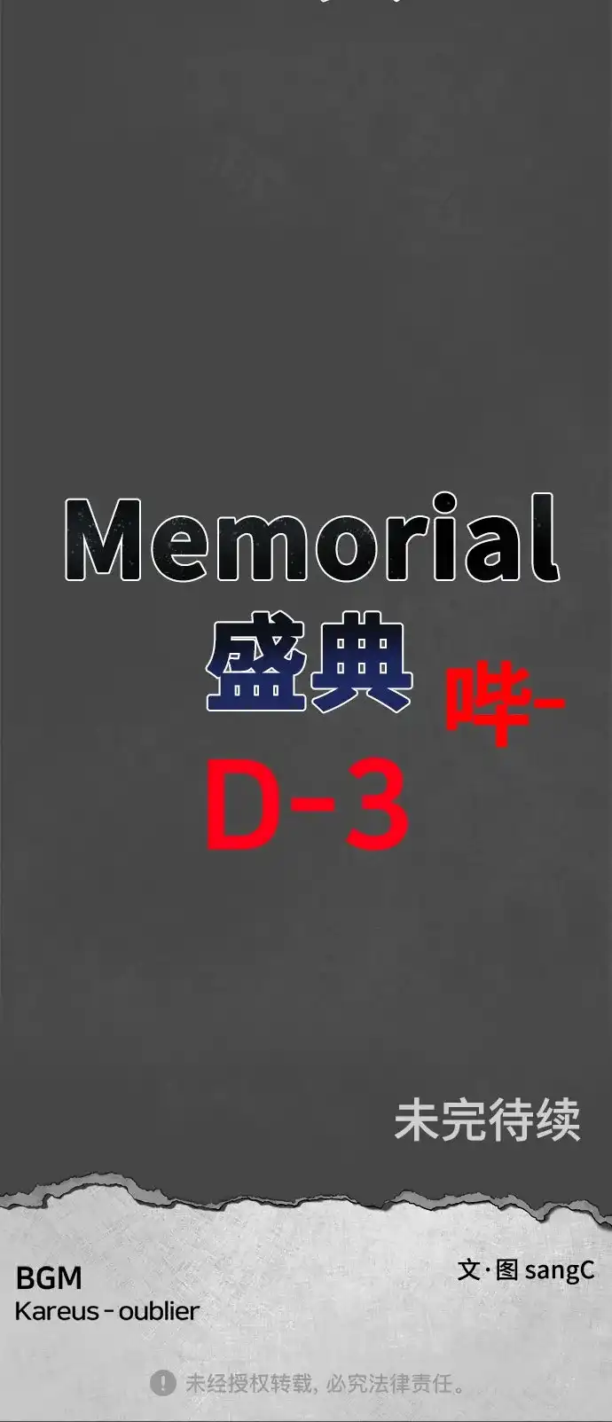 被抹去的记忆 第43话 第65页