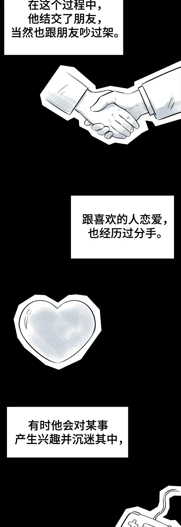 被抹去的记忆 第43话 第5页
