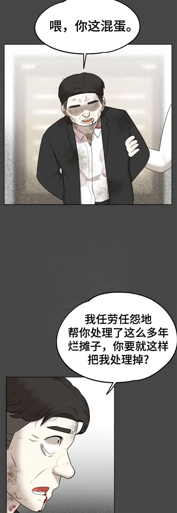 被抹去的记忆 第43话 第26页