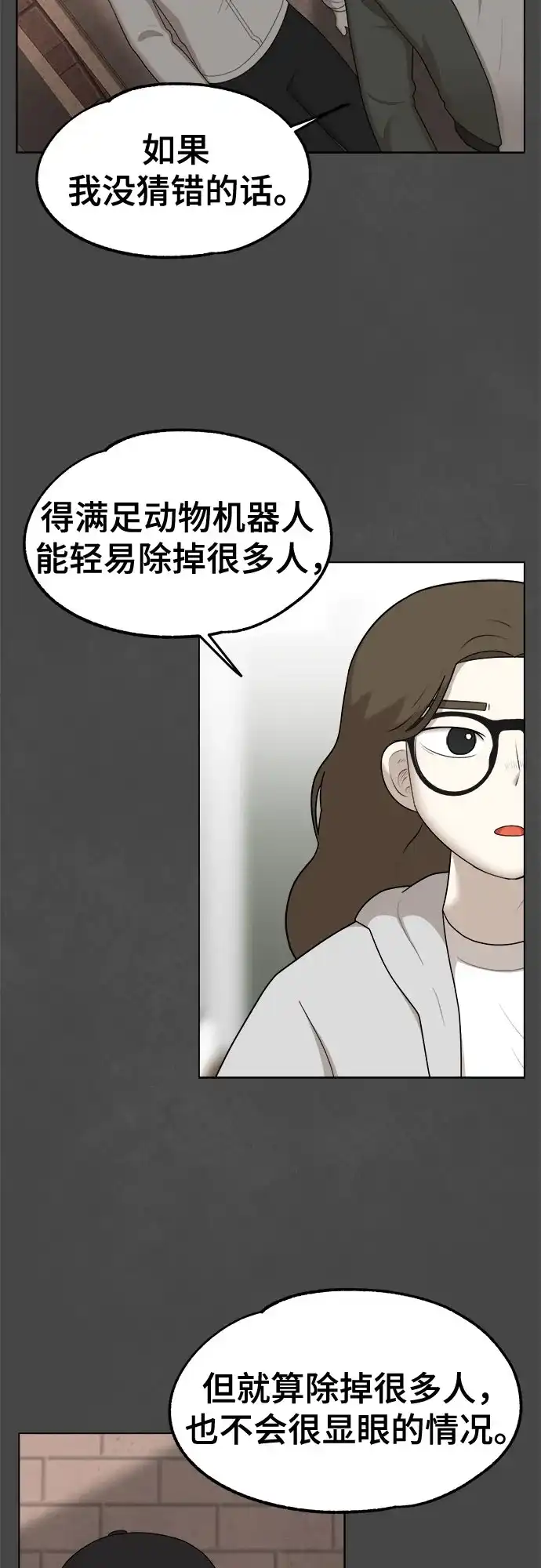 被抹去的记忆 第43话 第55页