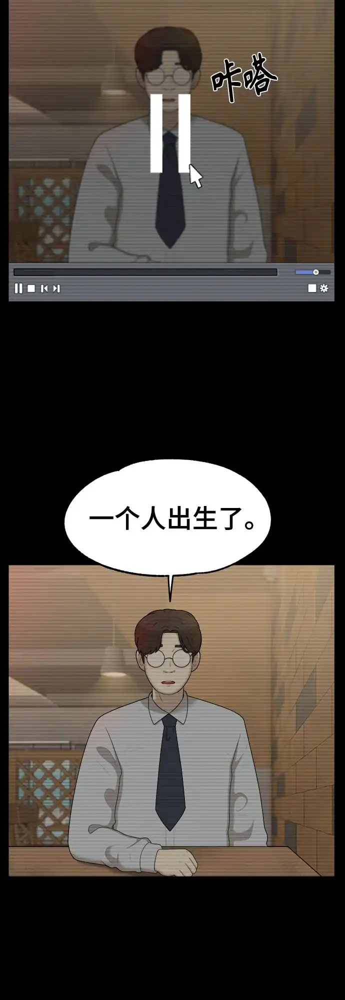 被抹去的记忆 第43话 第3页
