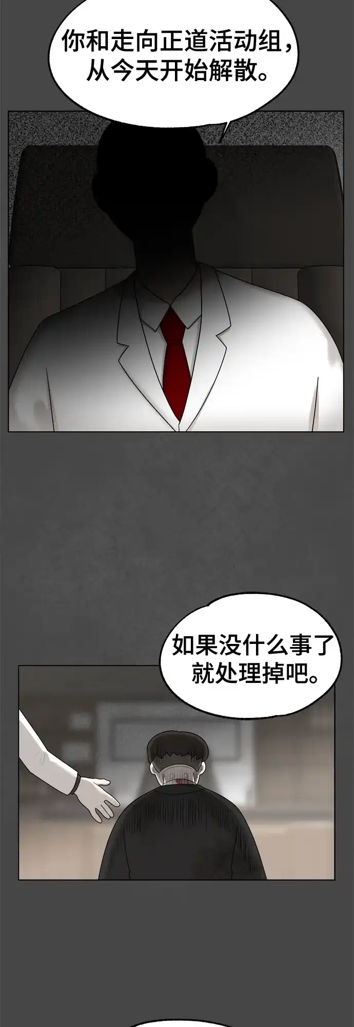 被抹去的记忆 第43话 第25页