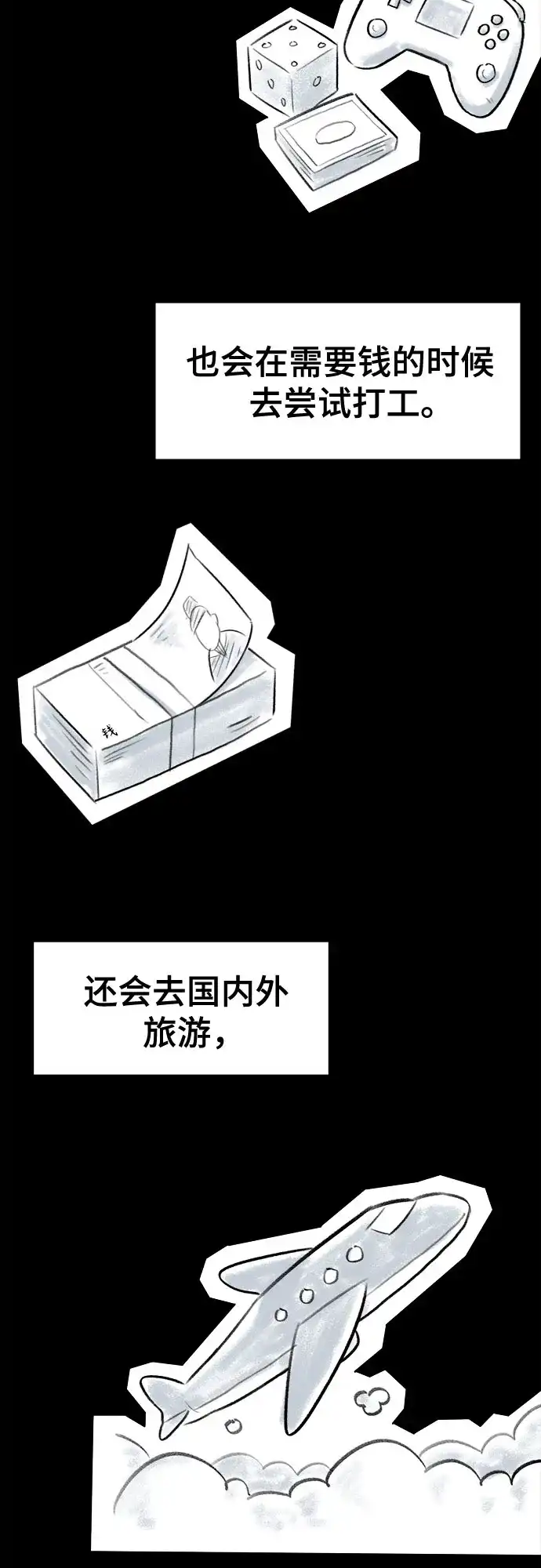被抹去的记忆 第43话 第6页