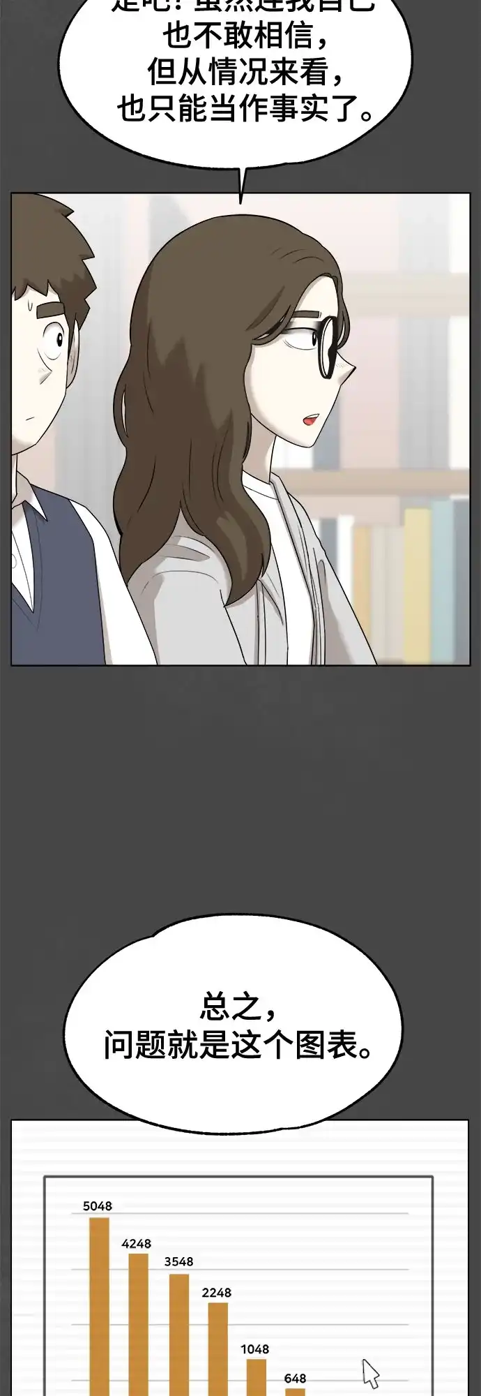 被抹去的记忆 第43话 第42页