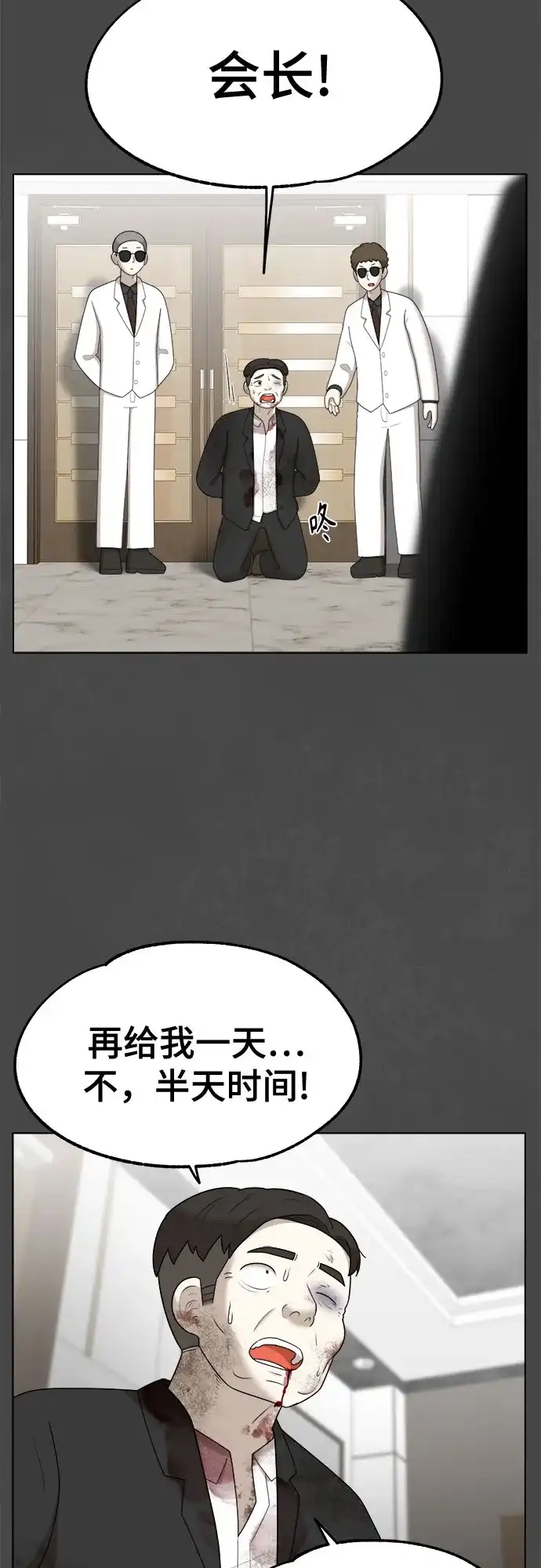 被抹去的记忆 第43话 第19页