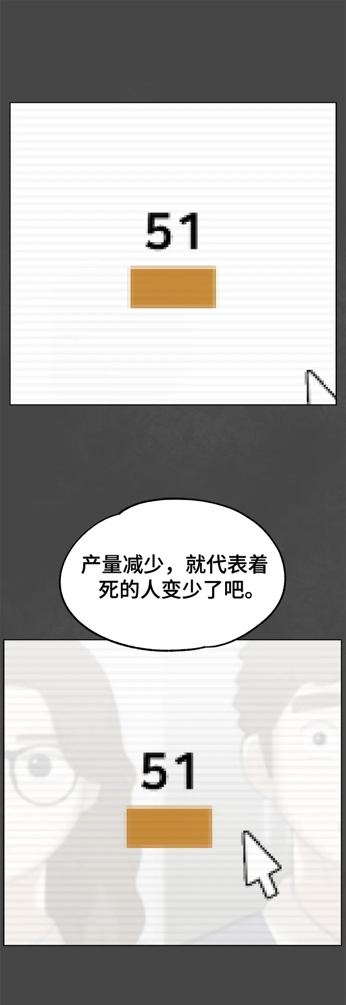被抹去的记忆 第43话 第49页