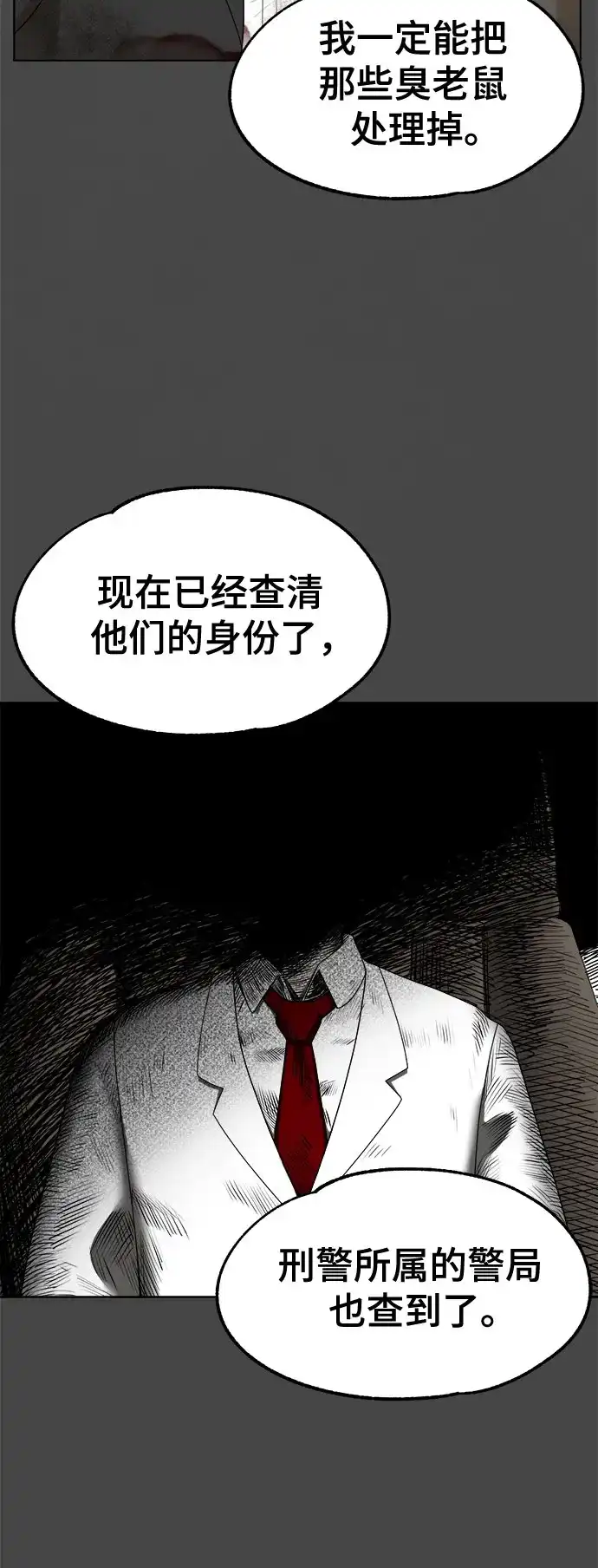 被抹去的记忆 第43话 第20页