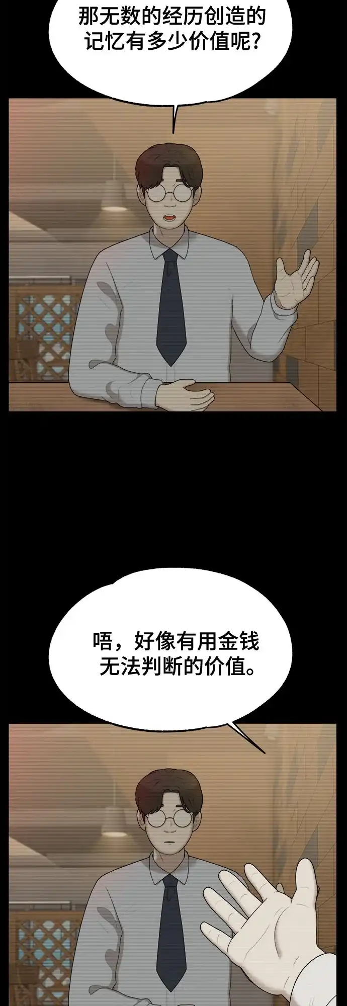 被抹去的记忆 第43话 第8页