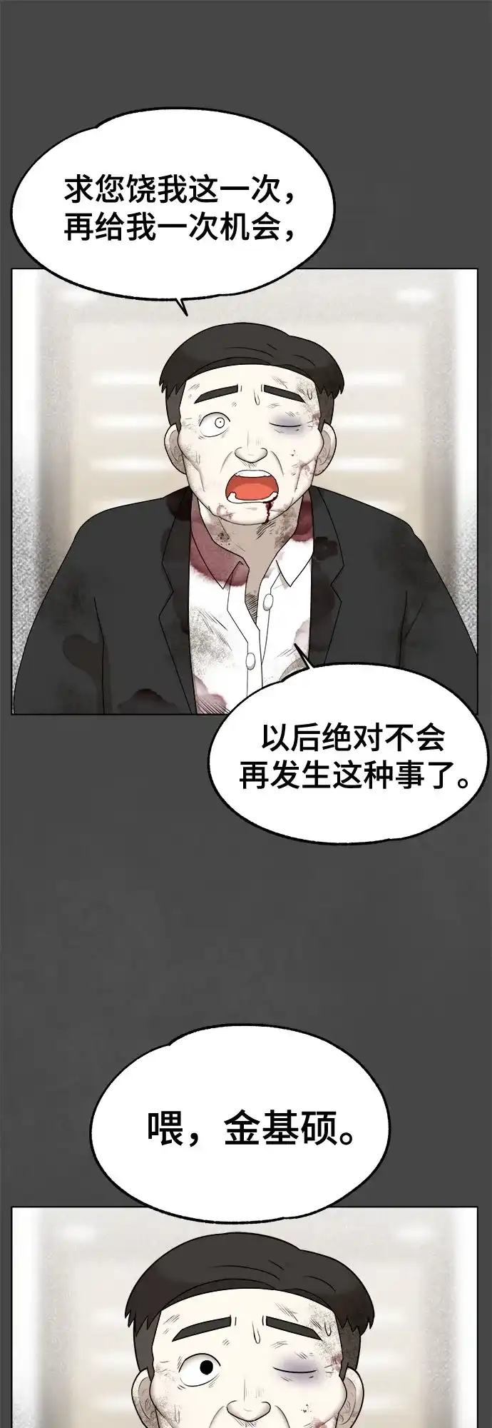 被抹去的记忆 第43话 第21页