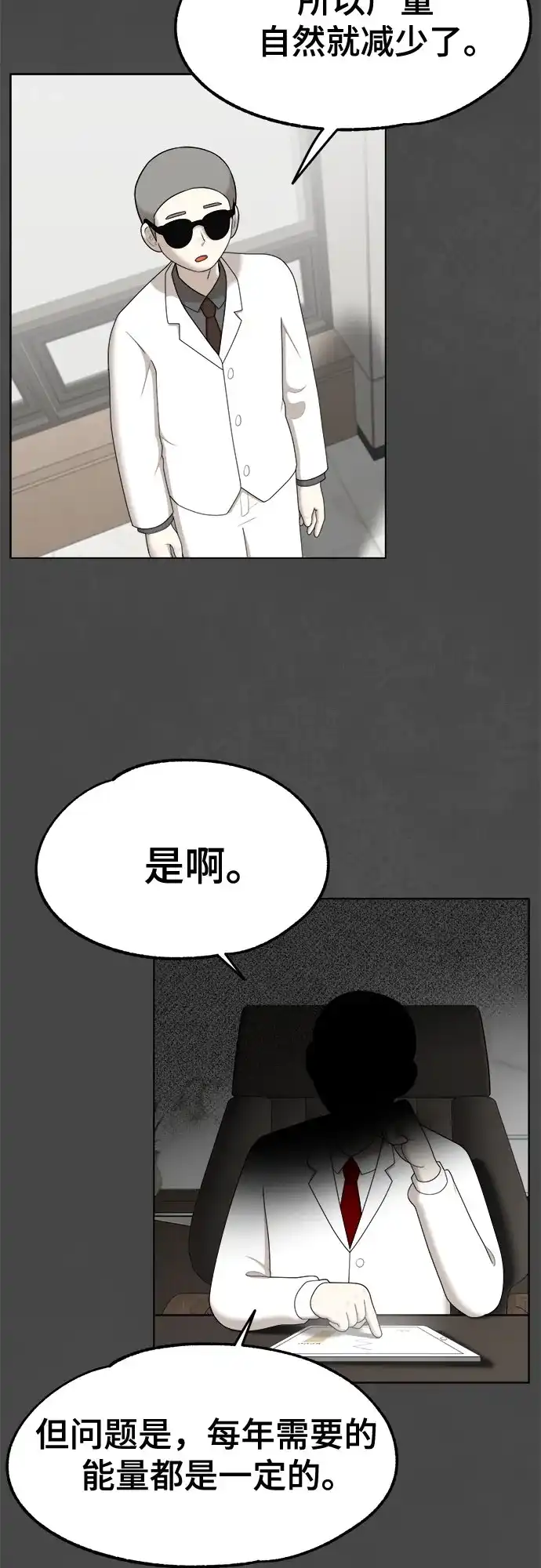 被抹去的记忆 第43话 第47页