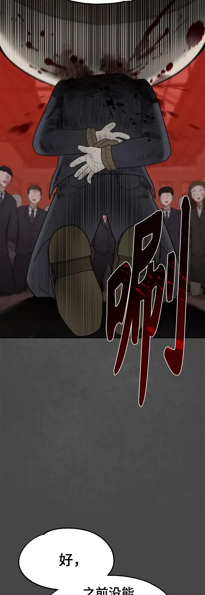 被抹去的记忆 第43话 第34页