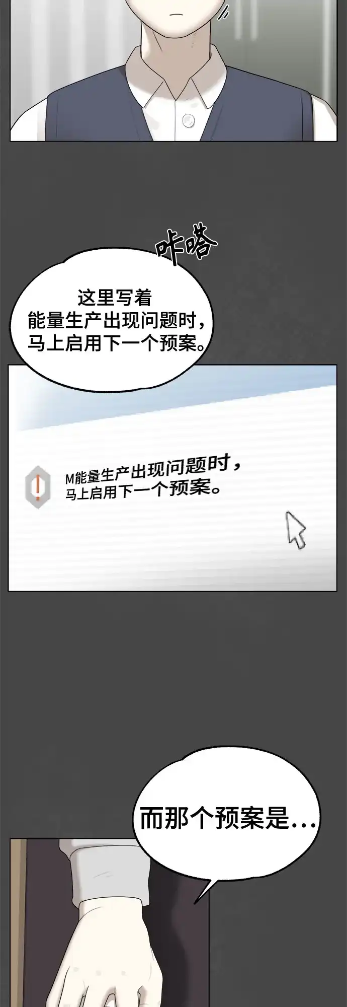 被抹去的记忆 第43话 第51页