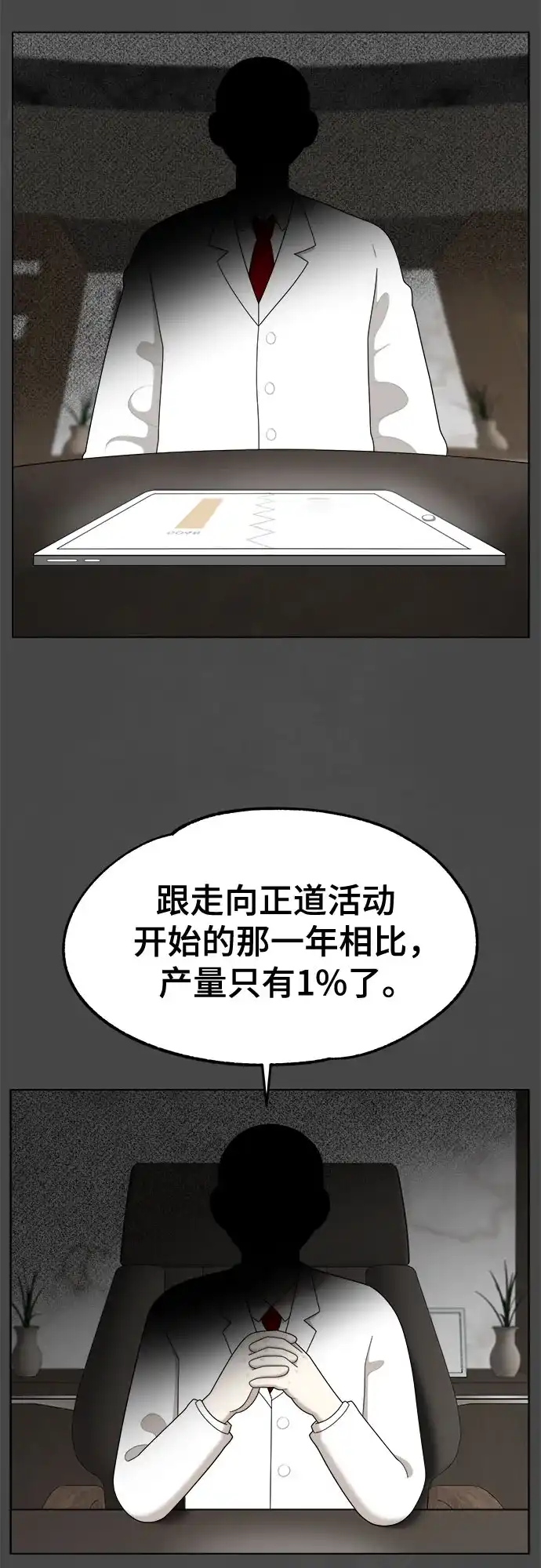 被抹去的记忆 第43话 第45页