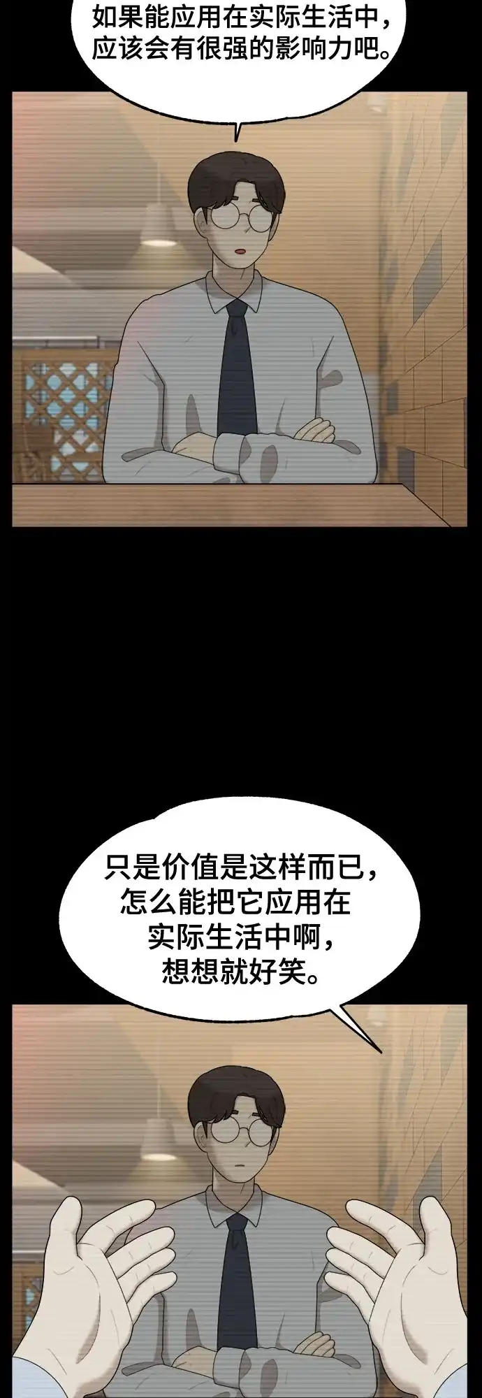 被抹去的记忆 第43话 第10页
