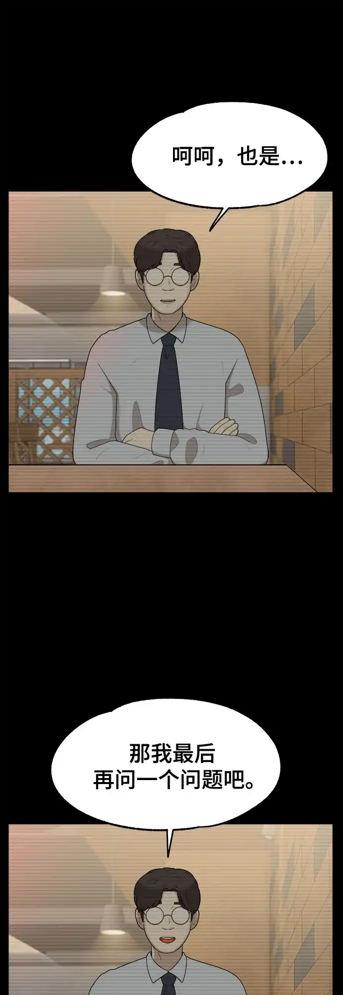被抹去的记忆 第43话 第12页