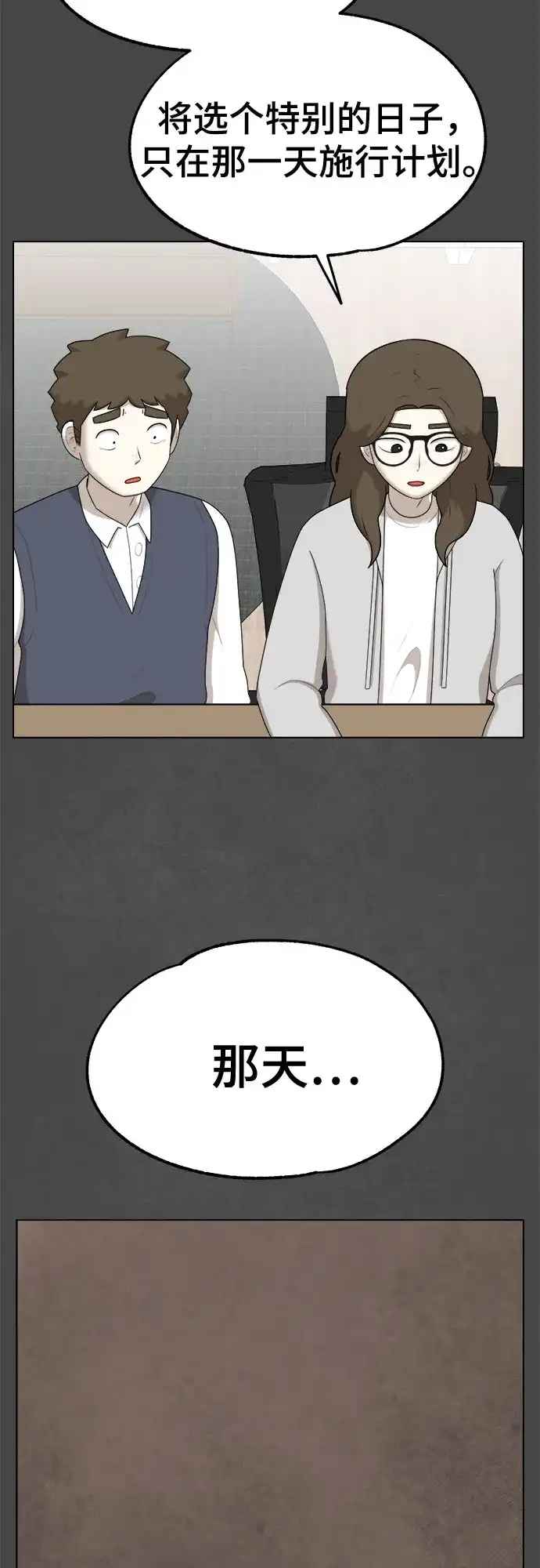被抹去的记忆 第43话 第53页